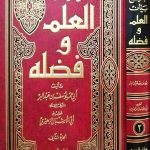 العلم وفضله 1