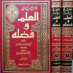 العلم وفضله 1