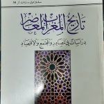 تاريخ المغرب المعاصر