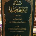 مسند-الامام-احمد-بن-حنبل-قطع-كبير-1